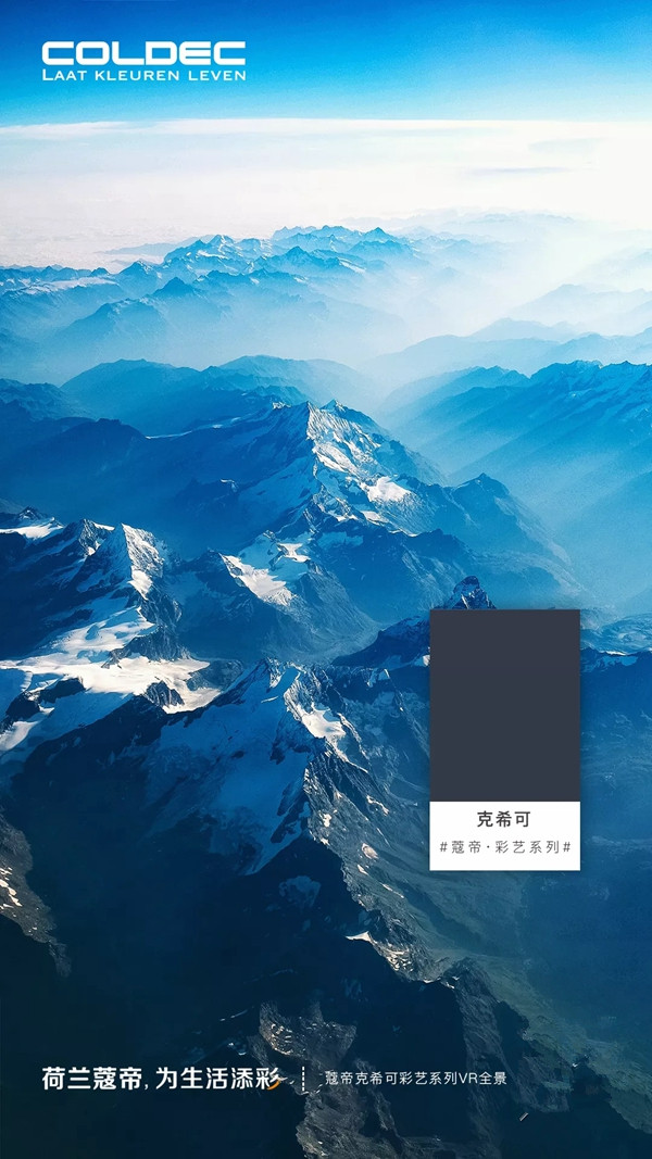 和蔻帝COLDEC墙面定制一起发现自然之美！