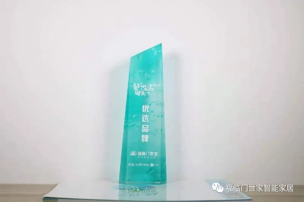 福临门世家门窗磁悬浮自动门获得深圳家装家居行业协会赞誉