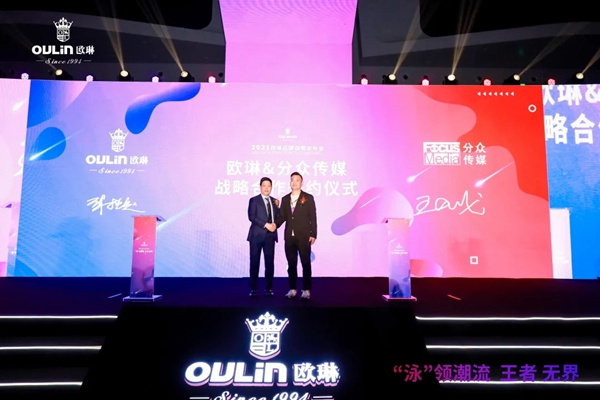 “泳”领潮流 王者无界|2021欧琳品牌战略发布会举行