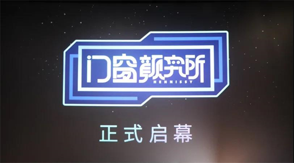 轩尼斯门窗“门窗颜究所”IP盛大发布会完满结束