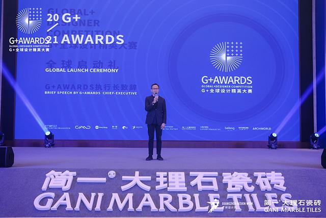 G+AWARDS盛大起航,简一大理石瓷砖以全球视野助力全球设计文化交流