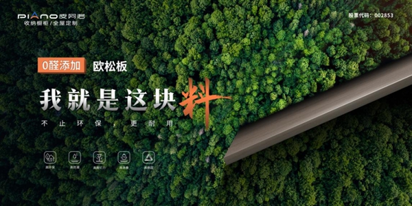 皮阿诺收纳橱柜/全屋定制0醛添加欧松板 | 用心守护家的安全 不止环保更耐用