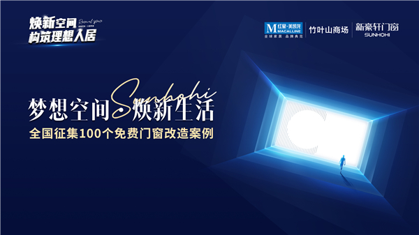新豪轩门窗全国首家1500㎡直营店落户武汉，创行业典范！