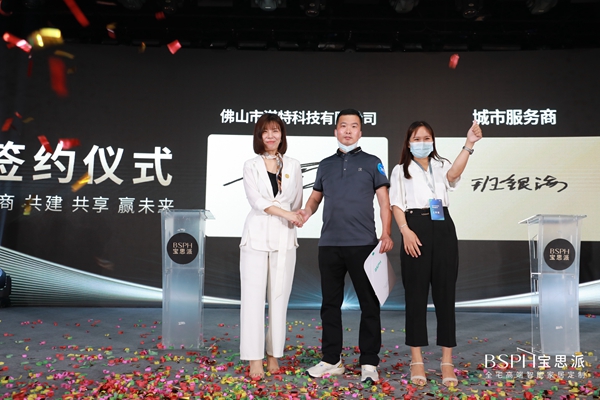 行以智远驭势者赢 | 宝思派智能家居2021战略合作伙伴峰会圆满收官