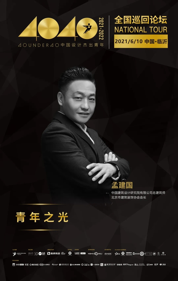 鹰牌陶瓷：40 UNDER 40 青年之光，临沂绽放！