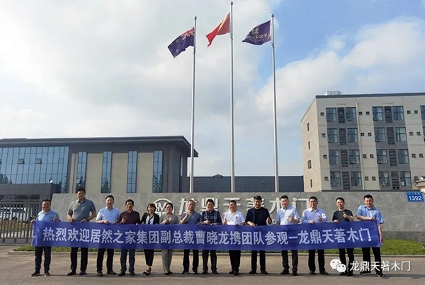 居然之家集团副总裁携团队参观指导龙鼎天著生产基地