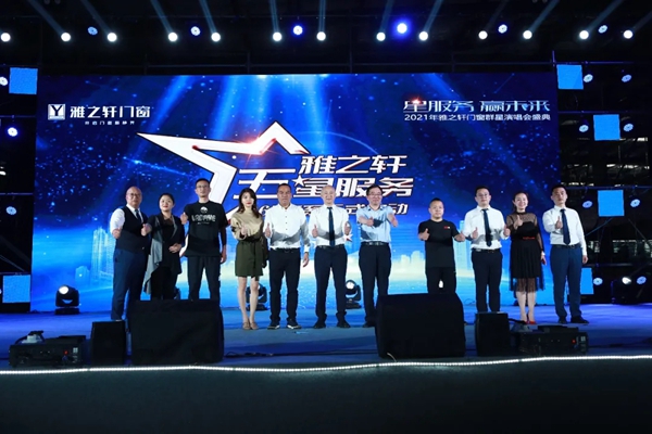 “星服务 赢未来”雅之轩门窗群星演唱会盛典圆满举行!