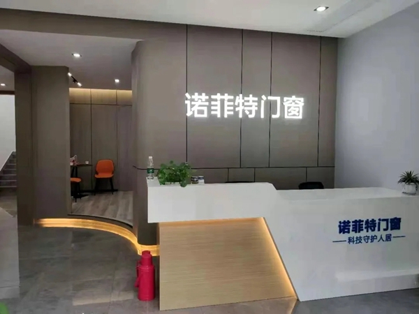 诺菲特-湖北红安店全面升级成功，于本月26日隆重开业！