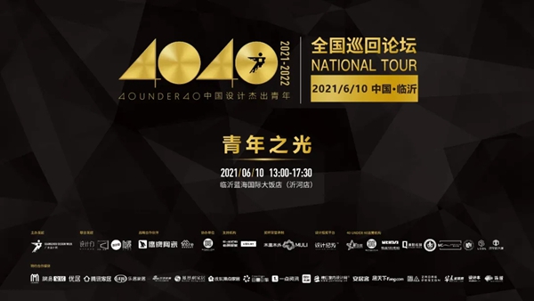 鹰牌陶瓷：40 UNDER 40 青年之光，临沂绽放！
