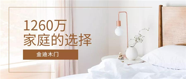 金迪木门一举斩获双奖