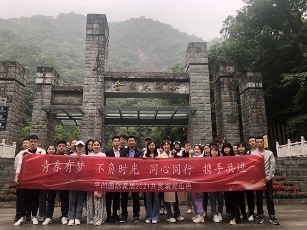 平凹国际家居 | 青春有梦，不负时光，共赏湖光山色！