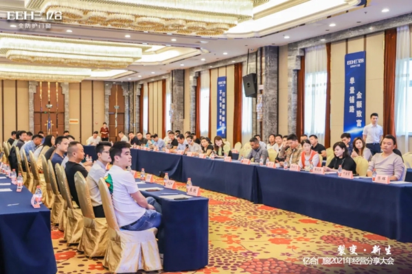 亿合门窗江浙皖经营分享大会圆满落幕