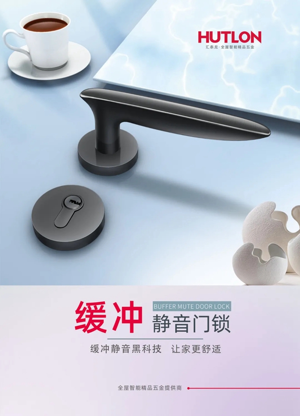 汇泰龙五金缓冲静音门锁，静享居家生活