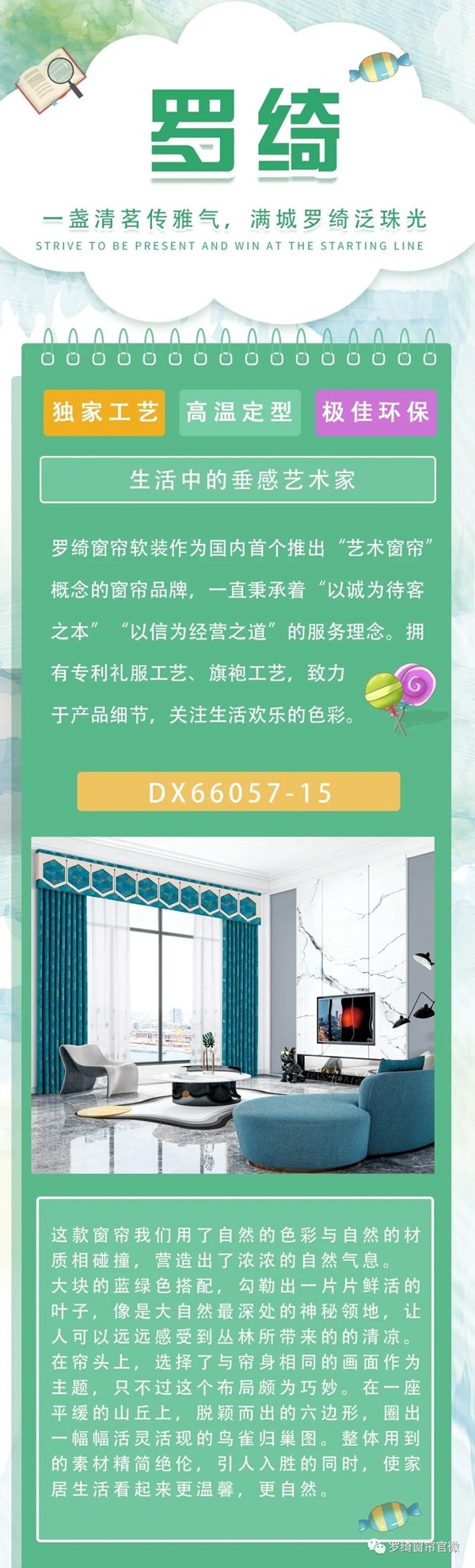 罗绮窗帘|在这炎炎夏日，把自然气息带回去，给你的家降降温