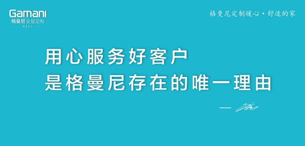 思路决定出路,格曼尼如何构筑自身的核心优势?