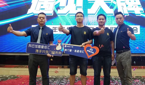 520·遇见大牌丨2021星佰汇门窗首届财富高峰会圆满成功