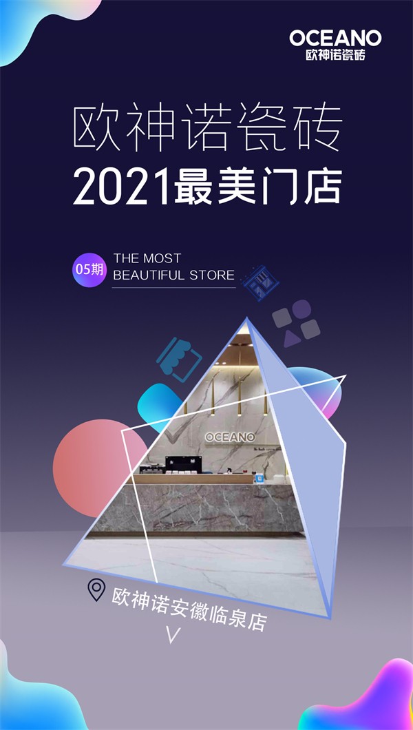 最美门店丨设计打造新地标安徽临泉欧神诺瓷砖店