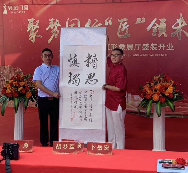 聚势同行 •“匠”领未来 | 昊派门窗全新SI形象展厅开业典礼圆满成功！