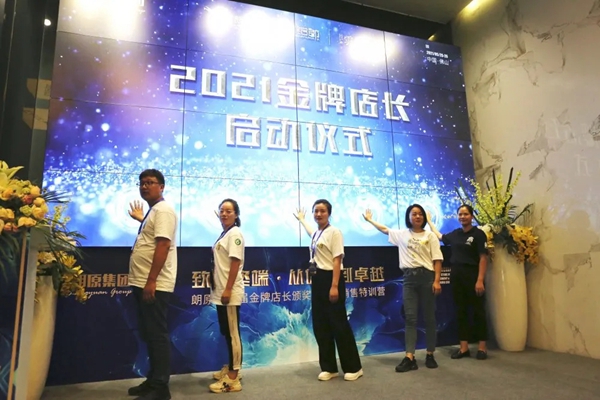 致胜终端 | 第一届金牌店长颁奖典礼，让荣誉实至名归