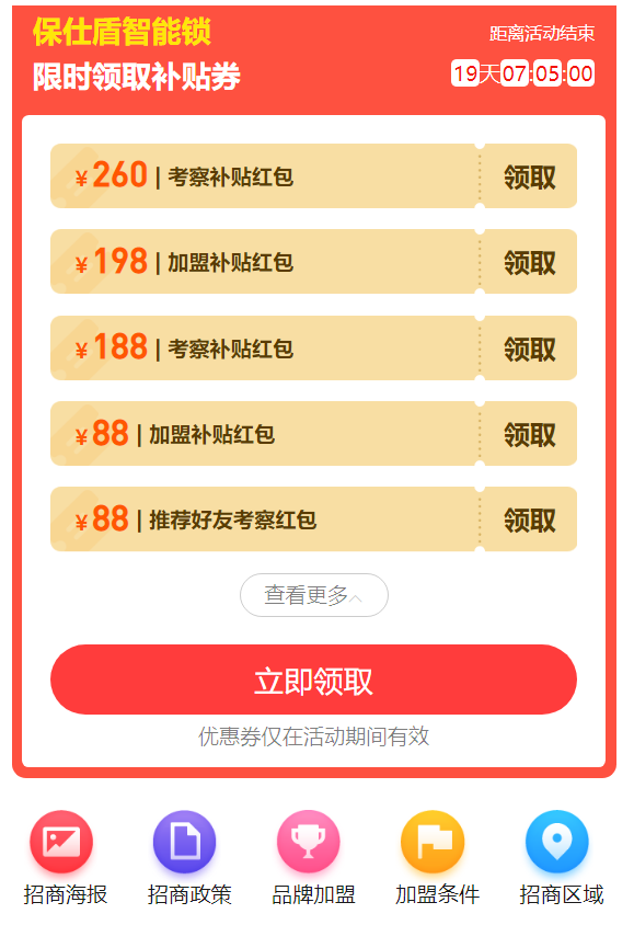 慧亚网上建博会|一分钟带你玩转智能锁分馆 加盟好品牌