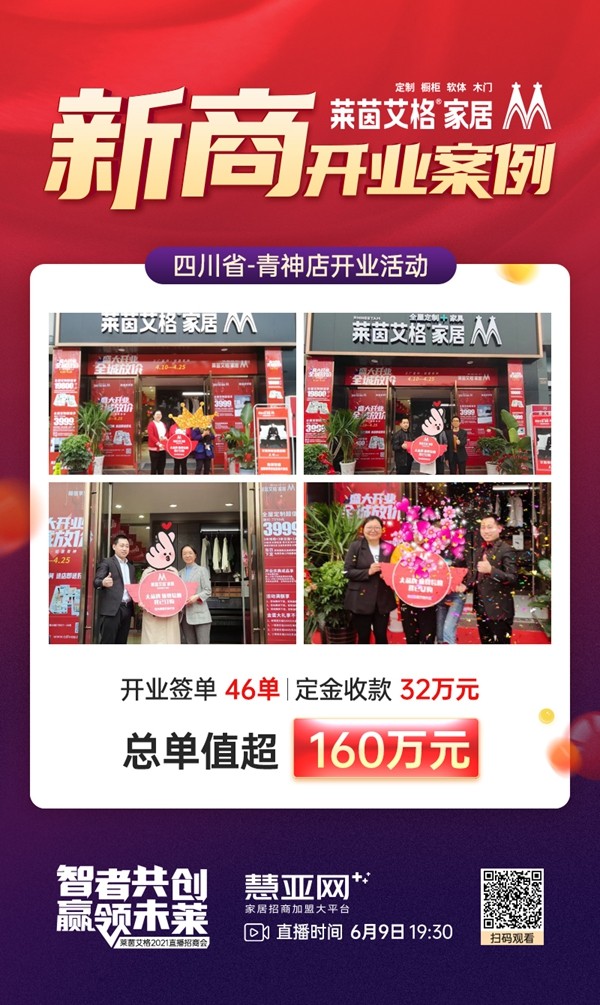 商道何处有？6月9日！莱茵艾格线上直播招商会热势难挡！