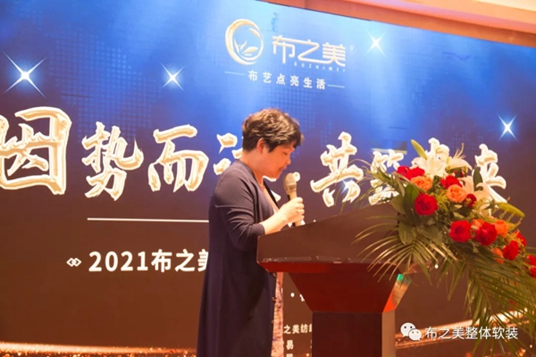 布之美2021年“因势而谋”峰会再下37城，完美收官