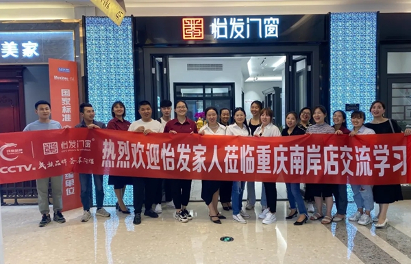 怡发门窗重庆区域5月精英特训营成功举行