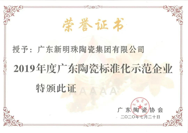 冠珠陶瓷“干压瓷质砖”入选首批佛山标准产品