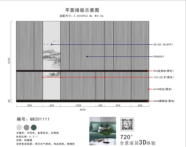 美居乐整体软装打破传统安装方式，实现多样化、个性化家居装饰