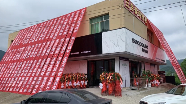 圣堡龙瓷砖贵州思南圣堡龙陶瓷旗舰店华丽绽放