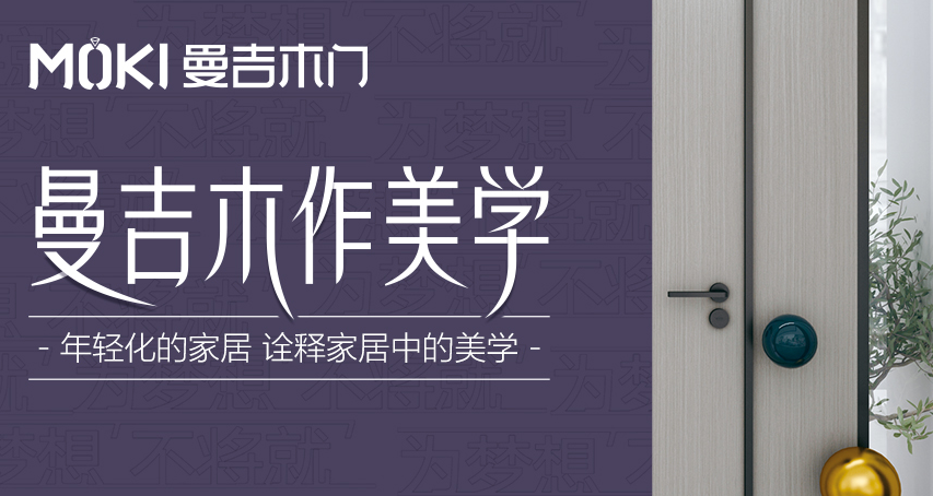 曼吉木门荣获金菠萝奖“环保 木门十大品牌”奖项