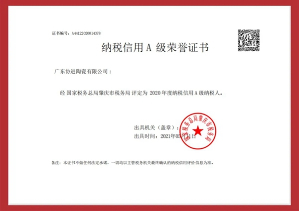 协进陶瓷获评“2020年度纳税信用A级纳税人”荣誉称号