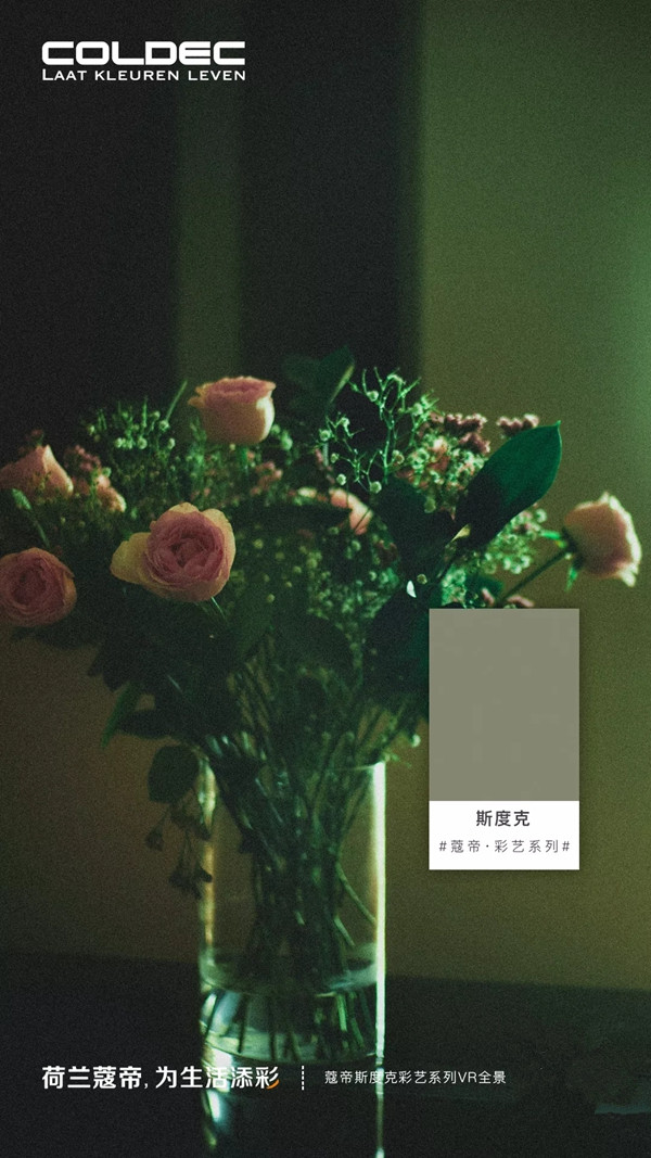 和蔻帝COLDEC墙面定制一起发现自然之美！
