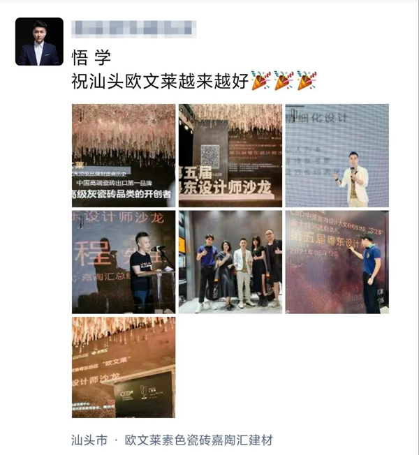 欧文莱陶瓷直击第五届粤东设计师沙龙