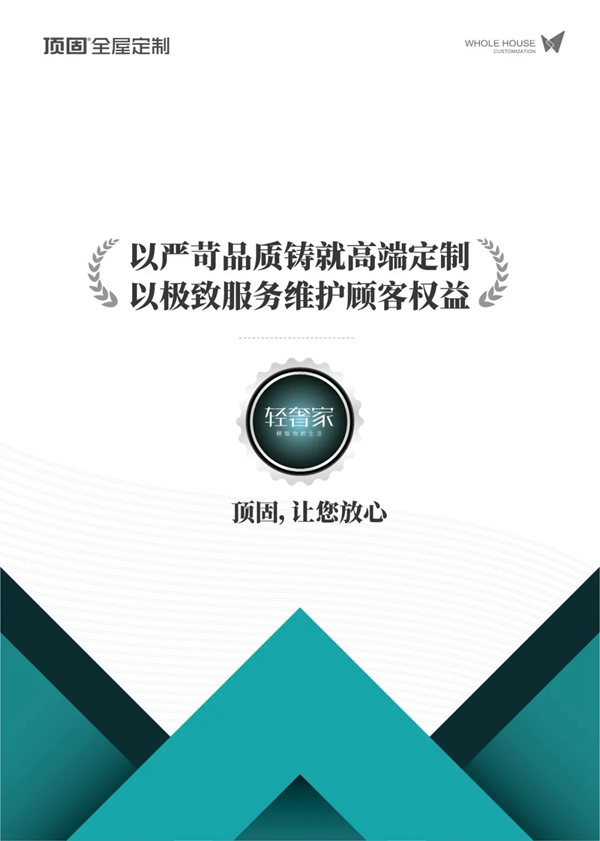 顶固全屋定制|优化消费新生态,力推打假新机制