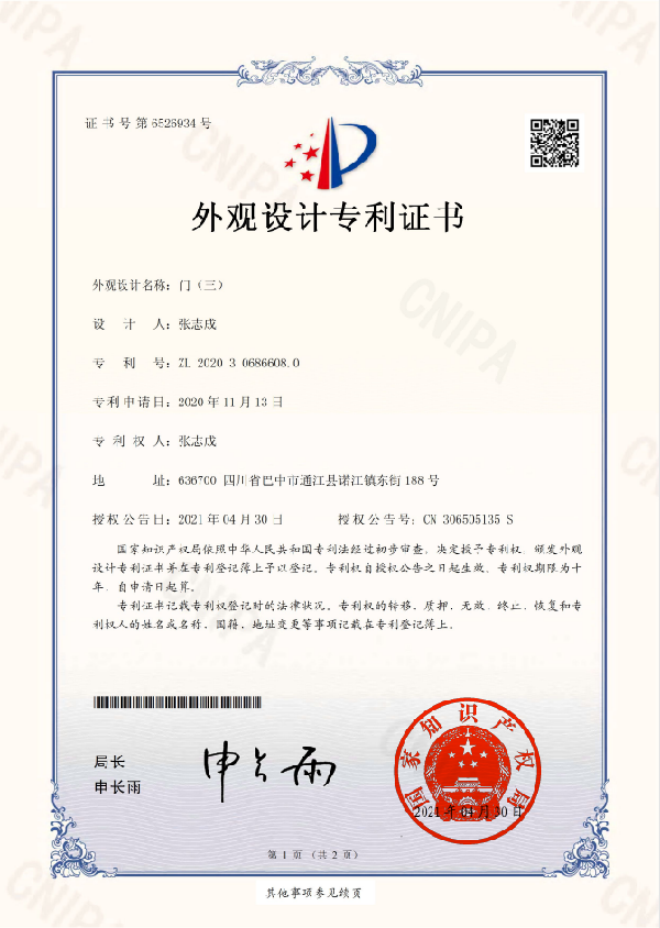 孟氏木门金玉满堂系列获多项国家专利