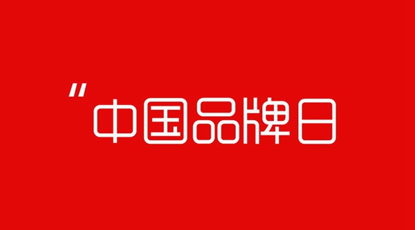 威尔斯陶瓷以匠心致初心 智造品质生活