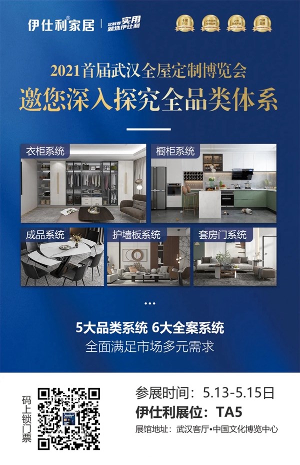 武汉全屋定制博览会倒计时，伊仕利家居展位见！