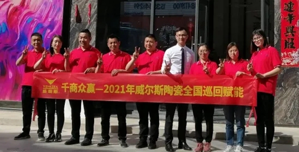 终端快讯 | 千商众赢 5月威尔斯陶瓷全国巡回赋能培训圆满成功！