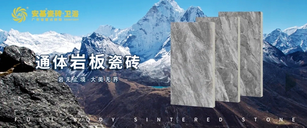安基瓷砖·卫浴750x1500mm通体岩板瓷砖，让您的家居变得大有不同！