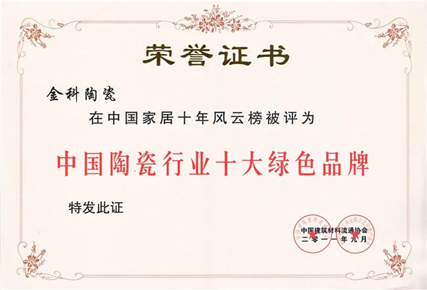 金科陶瓷5号窑智能岩板生产线点火仪式圆满完成