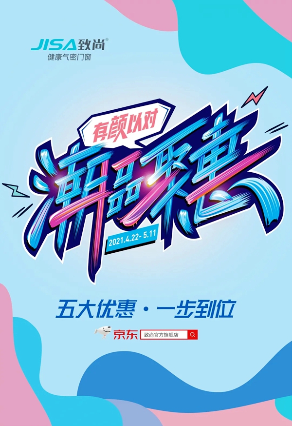 致尚全屋门窗定制，潮流定制由我做主