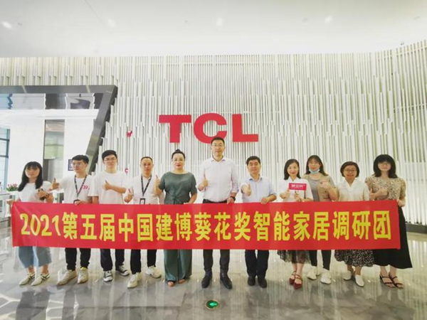 2021葵花奖企业走访|TCL如何把智能家居行业带到正确的方向上？