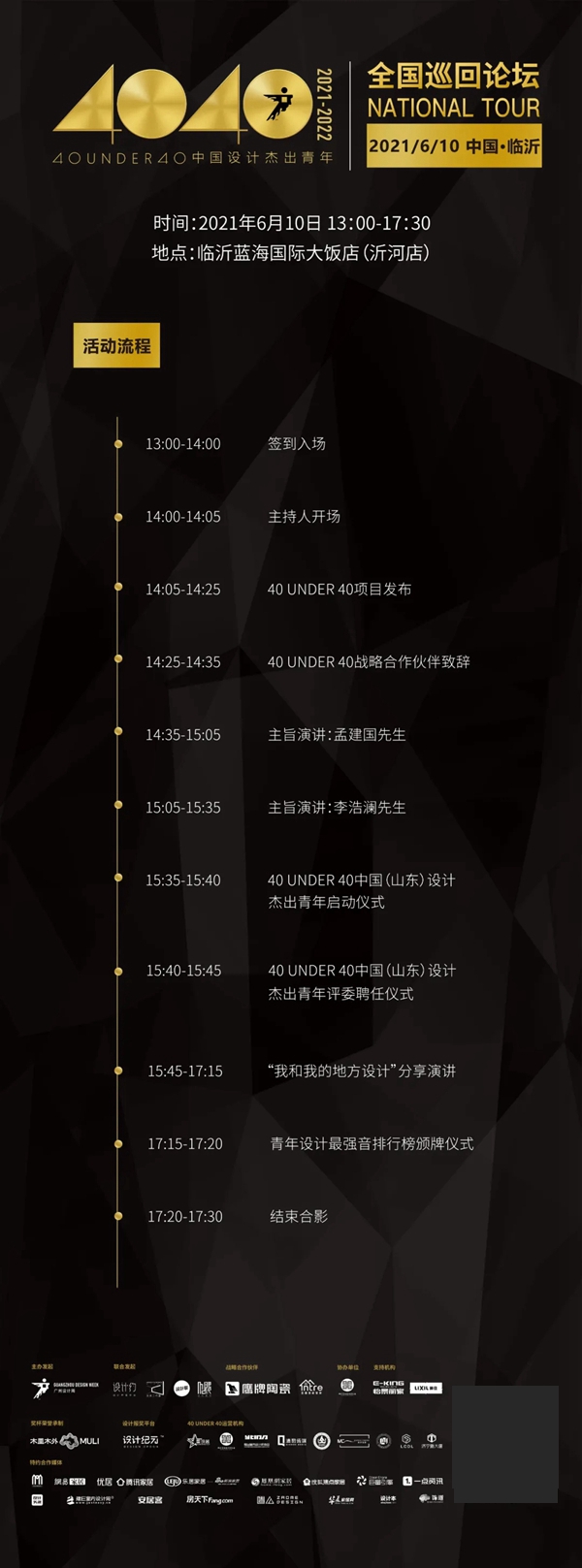 鹰牌陶瓷：40 UNDER 40 青年之光，临沂绽放！