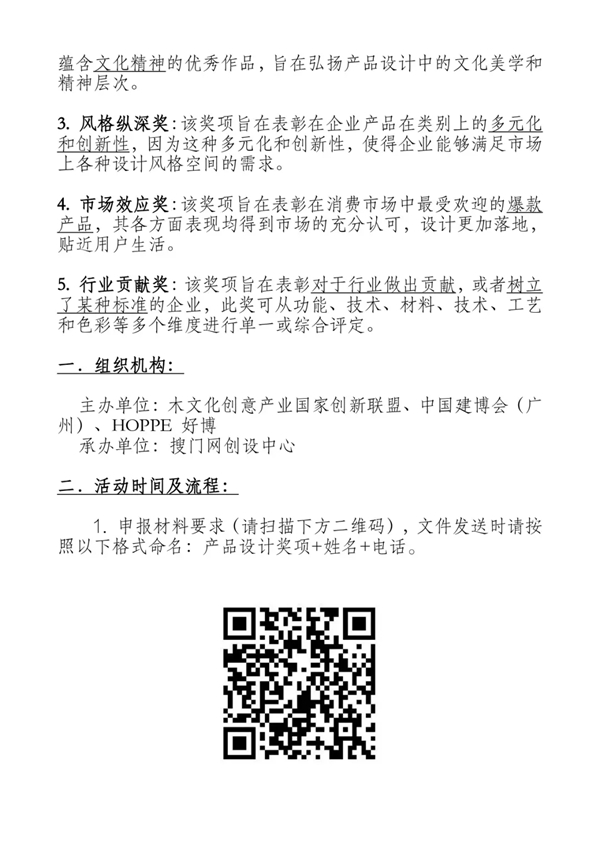 HOPPE 好博门窗五金“木门+原点 • 共生”产品设计大赛