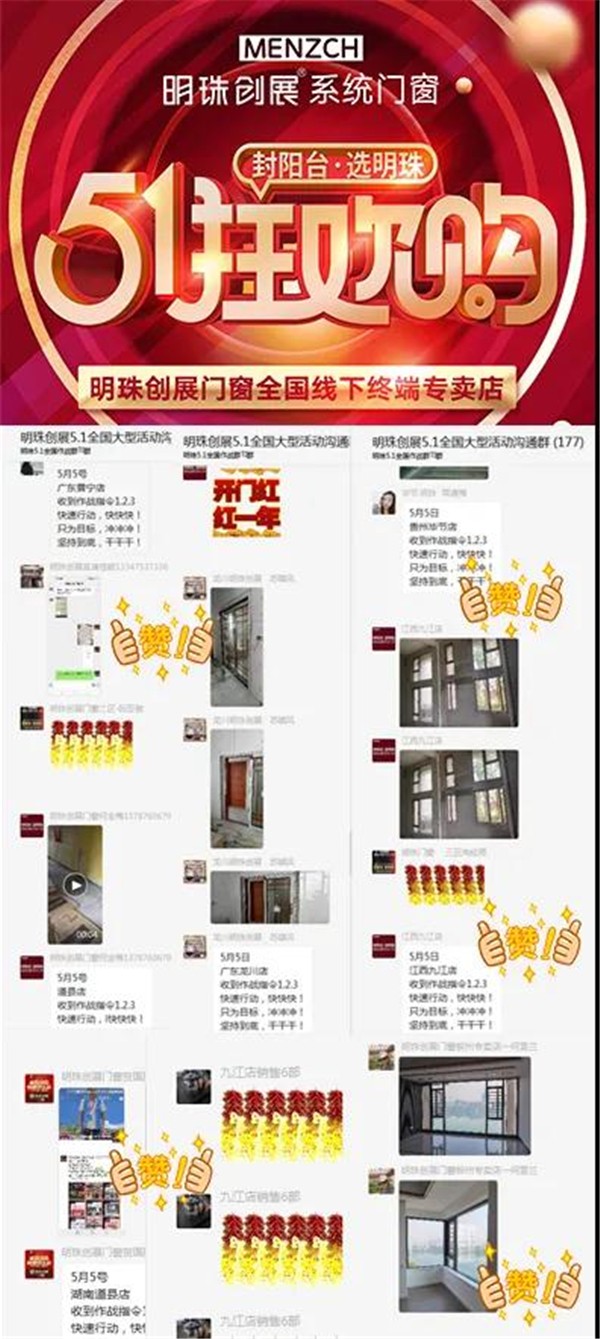 明珠创展门窗五一全国联动活动圆满收官