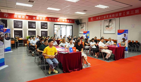 裕安门窗育商特训营第三期圆满结束