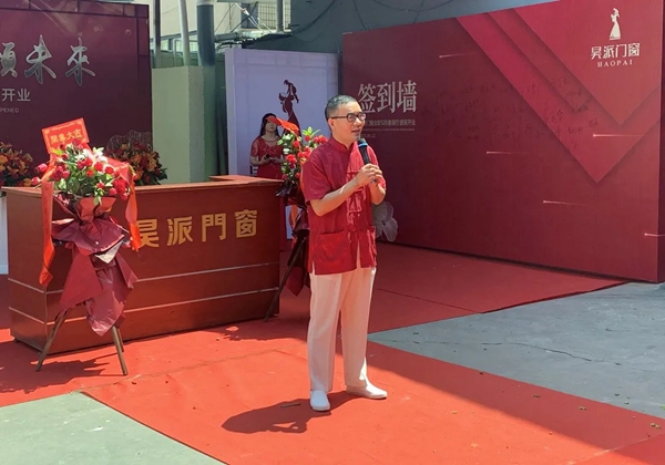 聚势同行 •“匠”领未来 | 昊派门窗全新SI形象展厅开业典礼圆满成功！