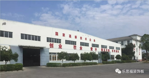 乐思福全屋定制|抗菌防火板简介