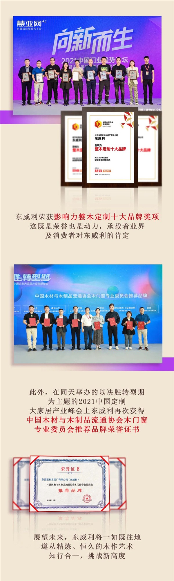 东威利受邀出席2021中国门业趋势论坛暨中国家居品牌金菠萝奖盛典